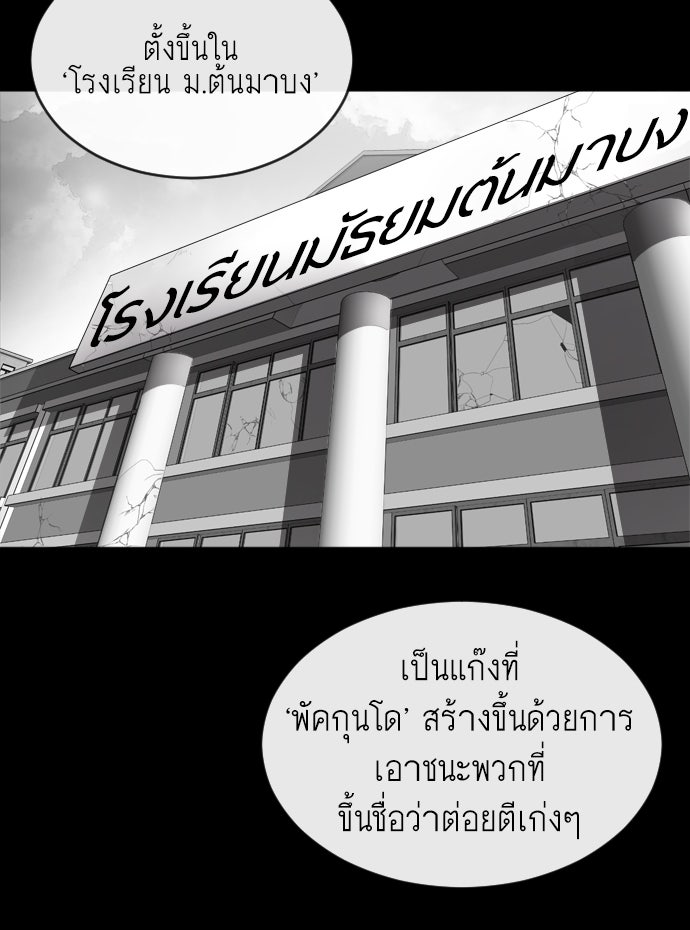ยุคแห่งยอดมนุษย์ - หน้า 116