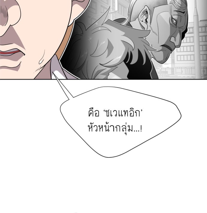 ยุคแห่งยอดมนุษย์ - หน้า 121
