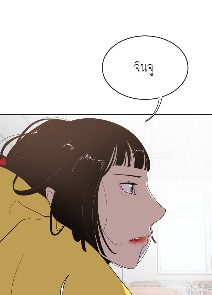 ยุคแห่งยอดมนุษย์ - หน้า 148