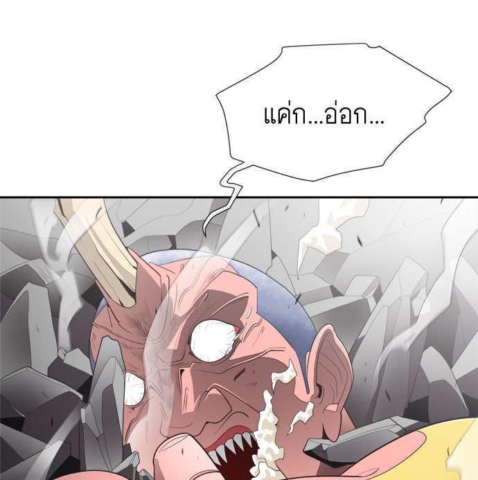 ยุคแห่งยอดมนุษย์ - หน้า 29
