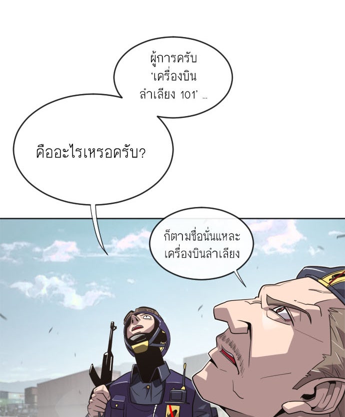 ยุคแห่งยอดมนุษย์ - หน้า 3