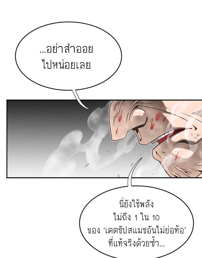ยุคแห่งยอดมนุษย์ - หน้า 43