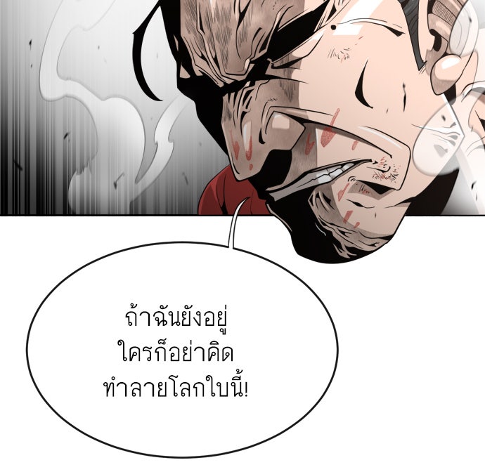 ยุคแห่งยอดมนุษย์ - หน้า 45