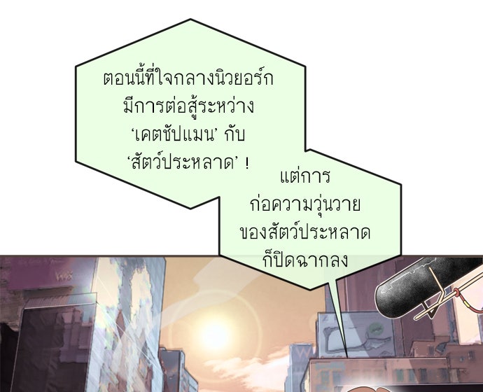 ยุคแห่งยอดมนุษย์ - หน้า 48