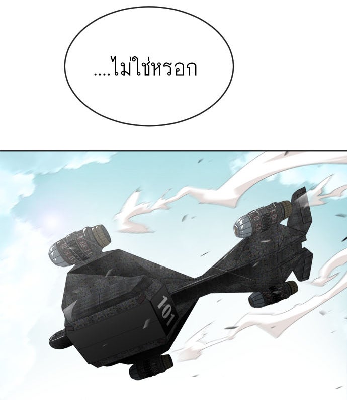 ยุคแห่งยอดมนุษย์ - หน้า 5