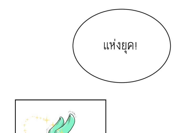 ยุคแห่งยอดมนุษย์ - หน้า 52