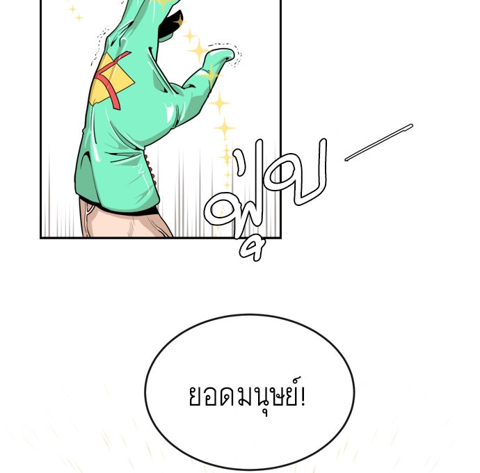 ยุคแห่งยอดมนุษย์ - หน้า 53