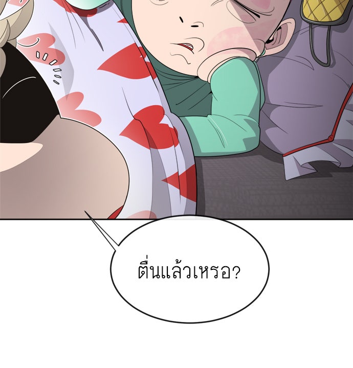 ยุคแห่งยอดมนุษย์ - หน้า 62