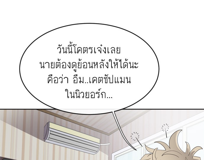 ยุคแห่งยอดมนุษย์ - หน้า 65