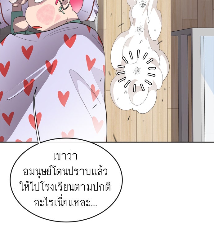 ยุคแห่งยอดมนุษย์ - หน้า 73