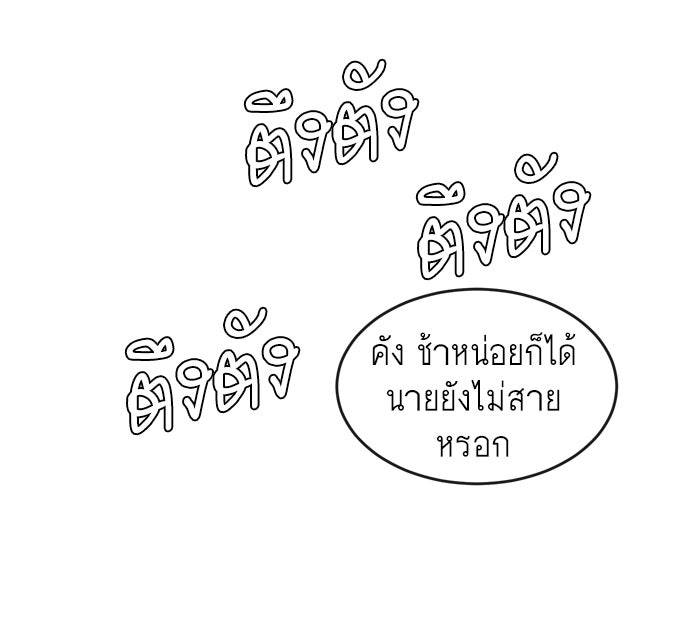ยุคแห่งยอดมนุษย์ - หน้า 74