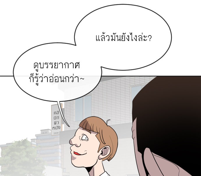 ยุคแห่งยอดมนุษย์ - หน้า 84