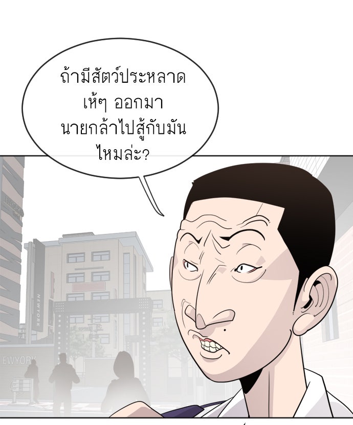 ยุคแห่งยอดมนุษย์ - หน้า 86