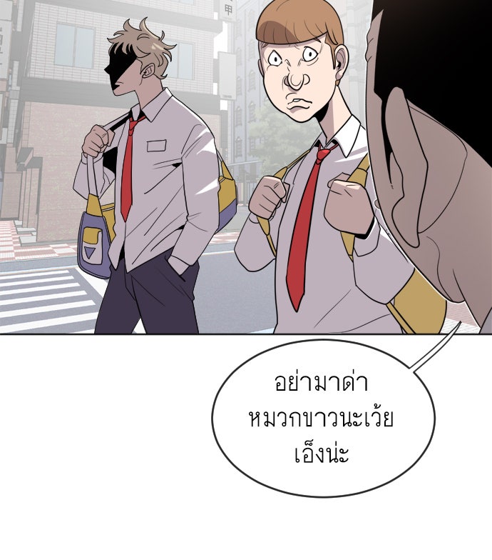 ยุคแห่งยอดมนุษย์ - หน้า 88