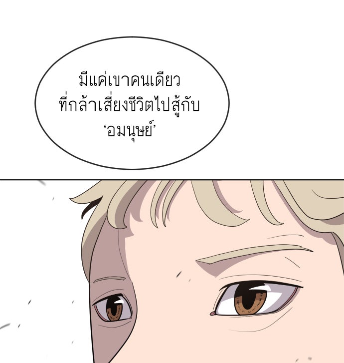 ยุคแห่งยอดมนุษย์ - หน้า 89