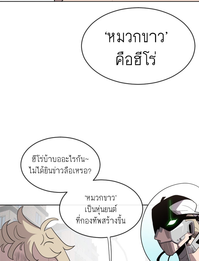 ยุคแห่งยอดมนุษย์ - หน้า 90