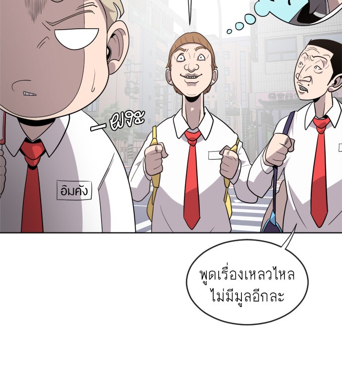 ยุคแห่งยอดมนุษย์ - หน้า 91