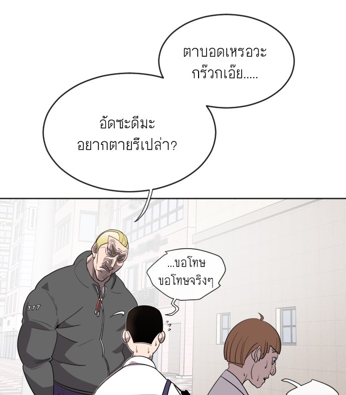 ยุคแห่งยอดมนุษย์ - หน้า 97
