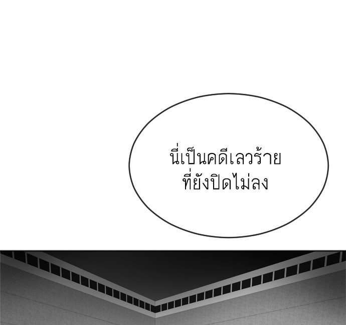 ยุคแห่งยอดมนุษย์ - หน้า 101