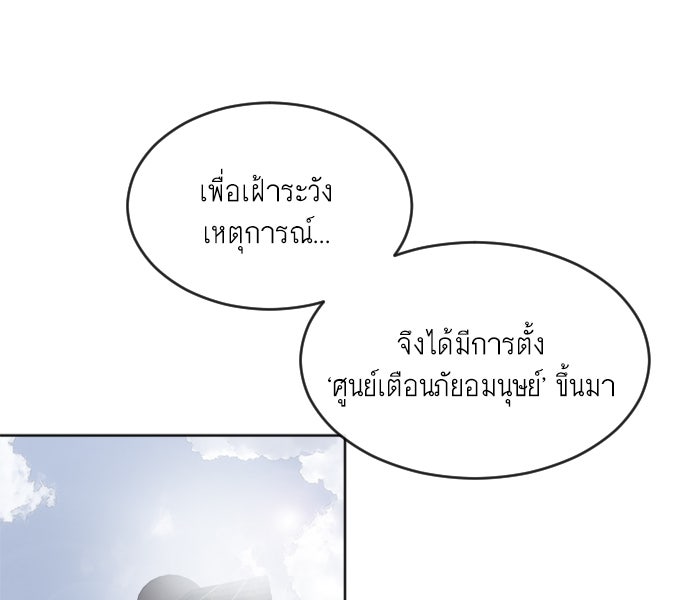ยุคแห่งยอดมนุษย์ - หน้า 105