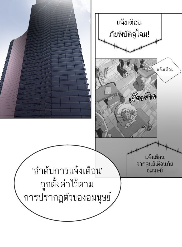 ยุคแห่งยอดมนุษย์ - หน้า 106