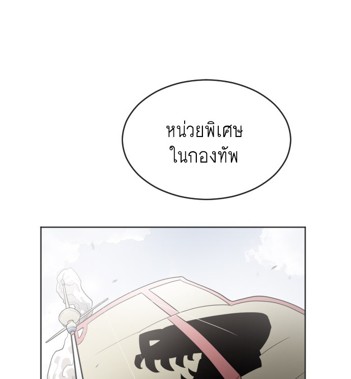 ยุคแห่งยอดมนุษย์ - หน้า 107