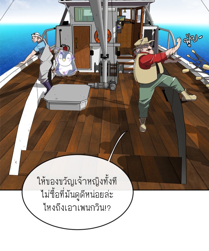 ยุคแห่งยอดมนุษย์ - หน้า 11
