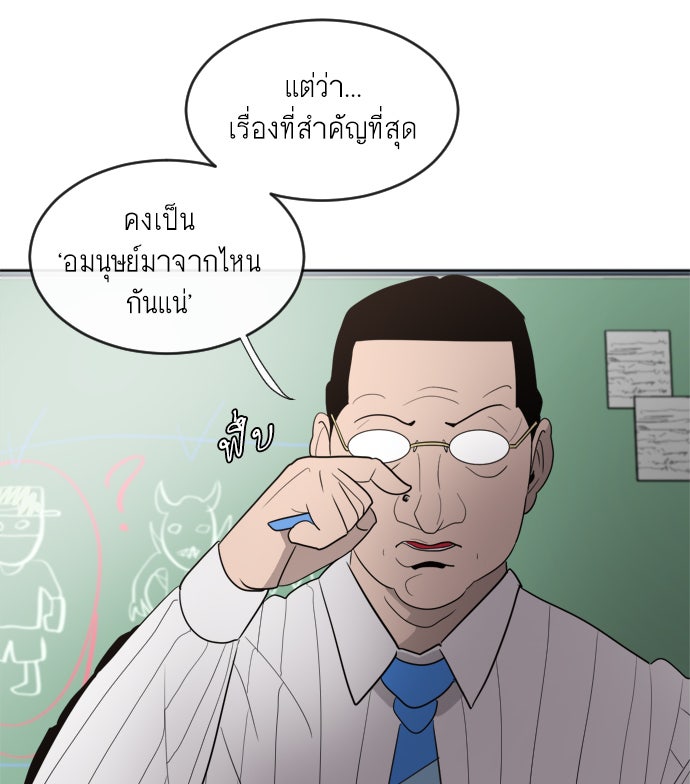 ยุคแห่งยอดมนุษย์ - หน้า 114