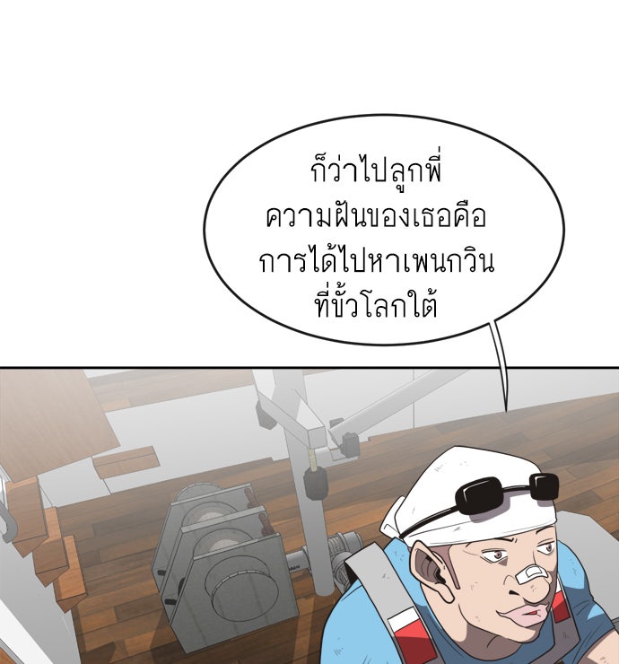 ยุคแห่งยอดมนุษย์ - หน้า 12