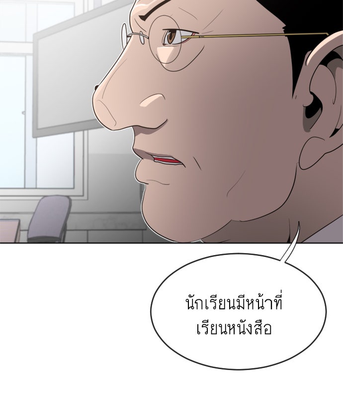 ยุคแห่งยอดมนุษย์ - หน้า 121