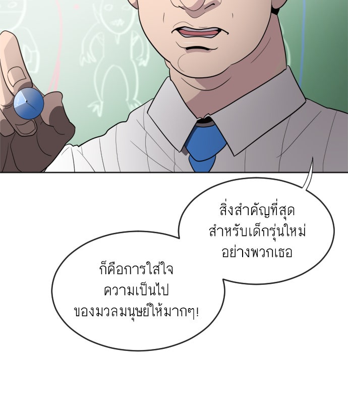 ยุคแห่งยอดมนุษย์ - หน้า 123