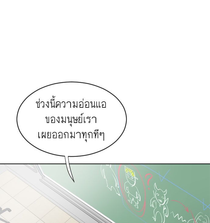 ยุคแห่งยอดมนุษย์ - หน้า 125