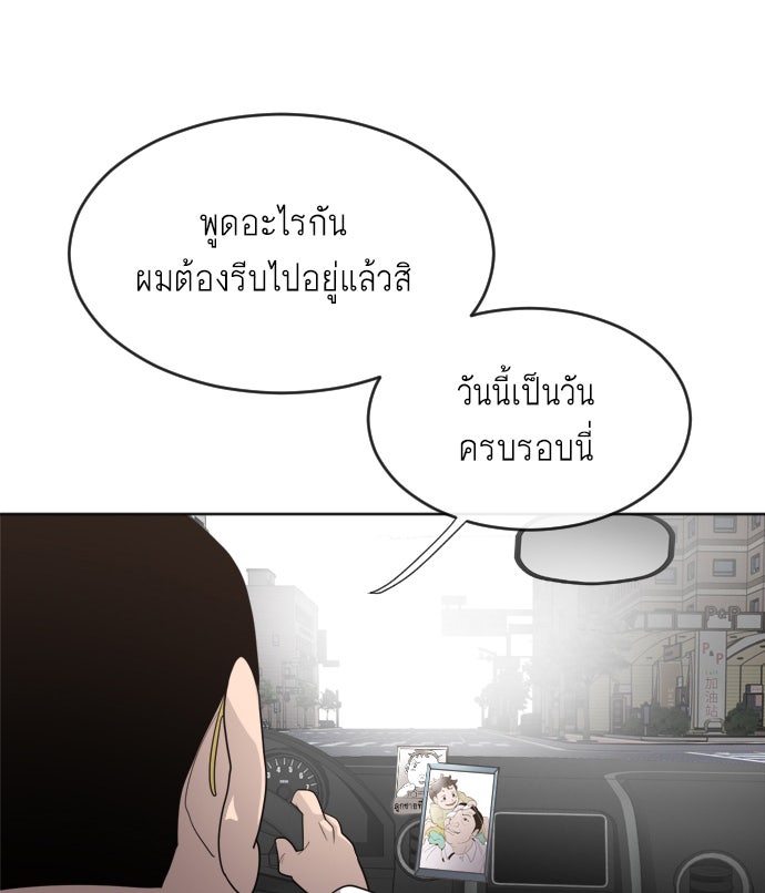 ยุคแห่งยอดมนุษย์ - หน้า 135
