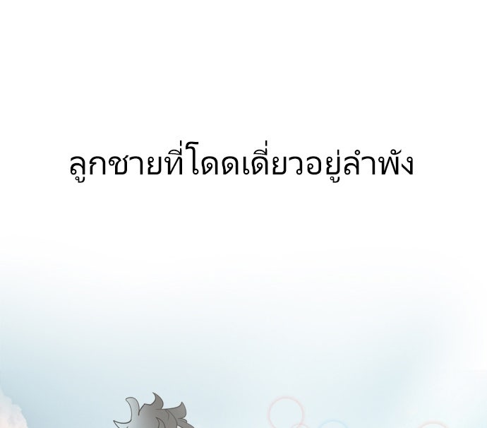 ยุคแห่งยอดมนุษย์ - หน้า 141