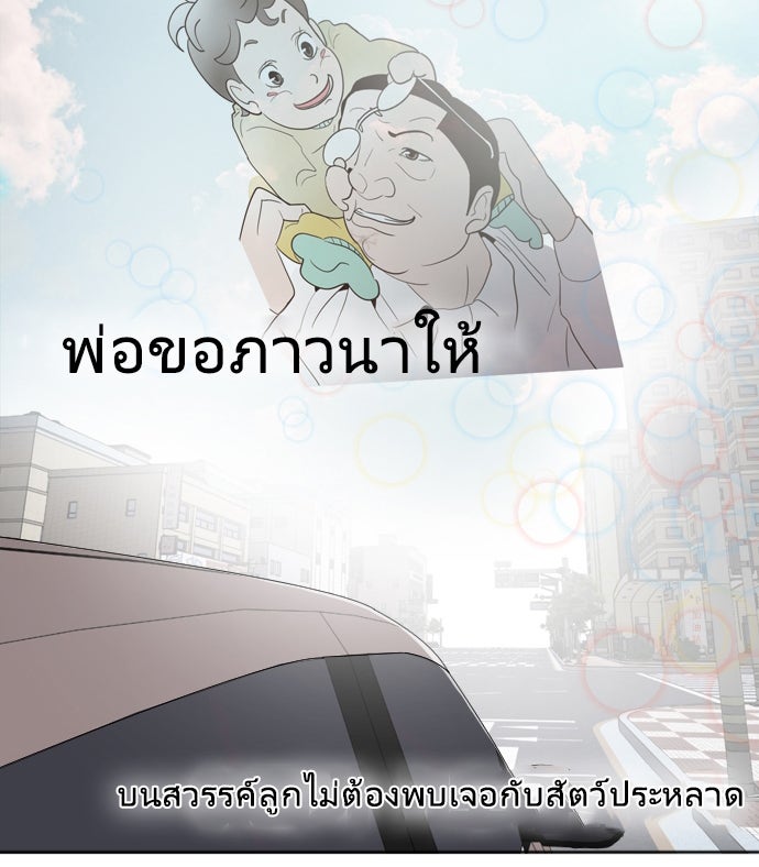 ยุคแห่งยอดมนุษย์ - หน้า 142