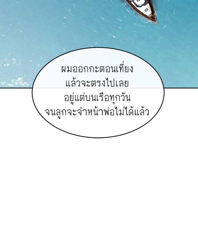 ยุคแห่งยอดมนุษย์ - หน้า 15