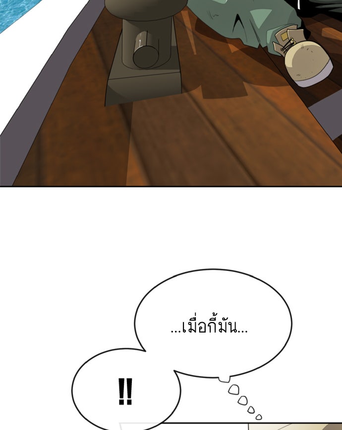 ยุคแห่งยอดมนุษย์ - หน้า 27