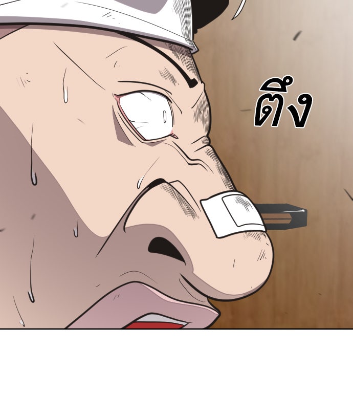 ยุคแห่งยอดมนุษย์ - หน้า 45