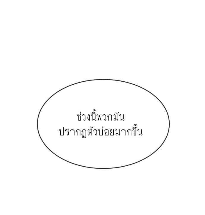 ยุคแห่งยอดมนุษย์ - หน้า 51
