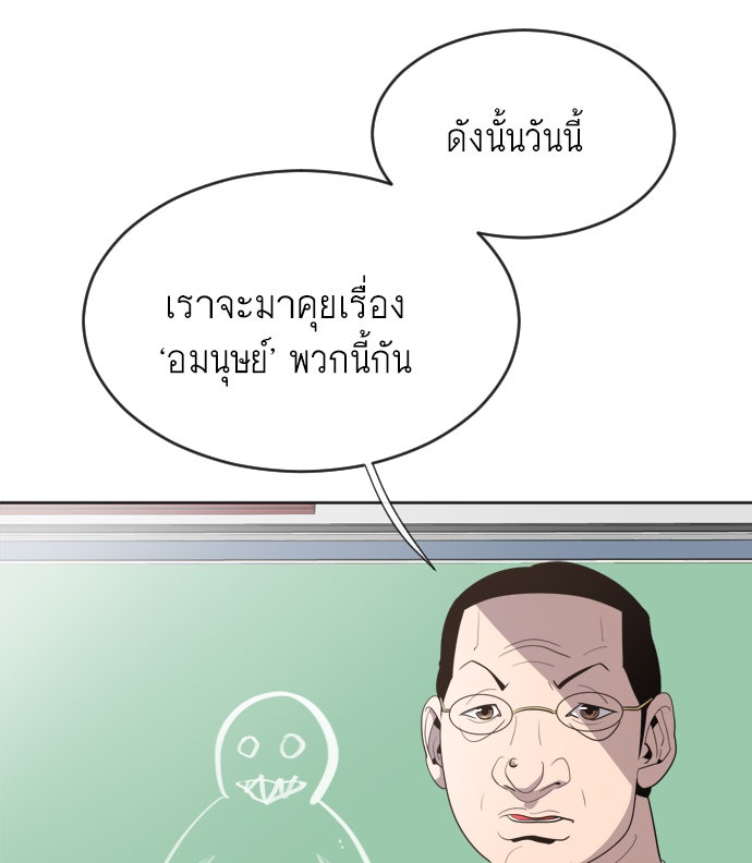 ยุคแห่งยอดมนุษย์ - หน้า 57