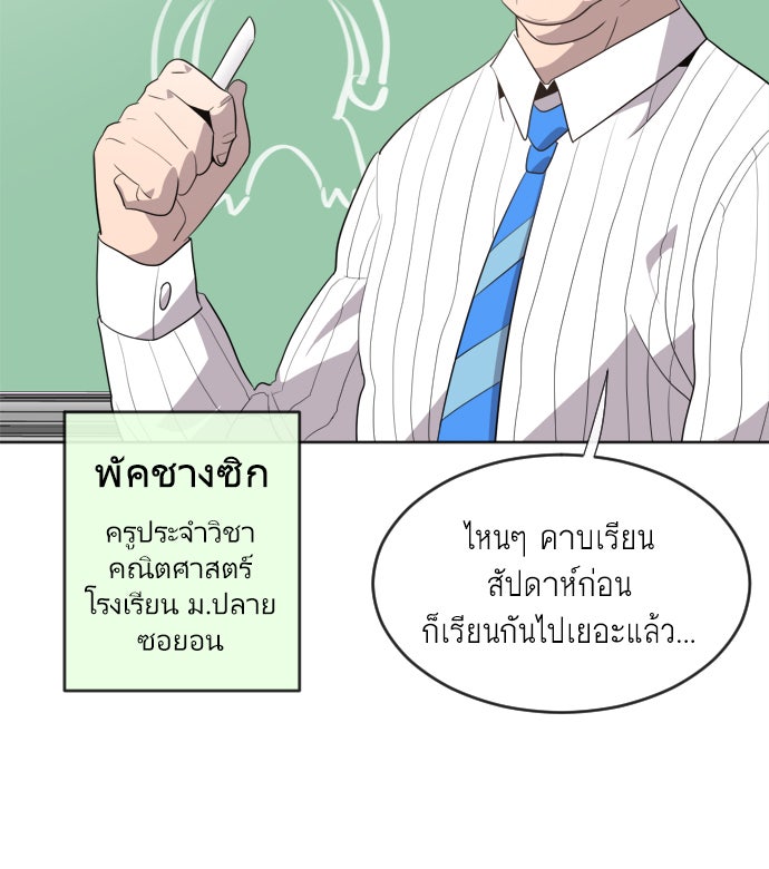 ยุคแห่งยอดมนุษย์ - หน้า 58