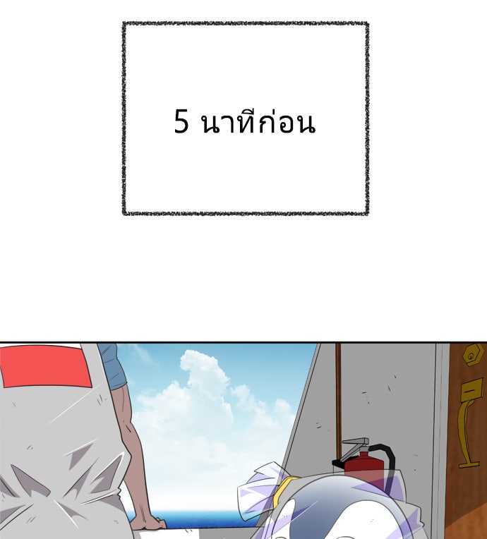 ยุคแห่งยอดมนุษย์ - หน้า 6