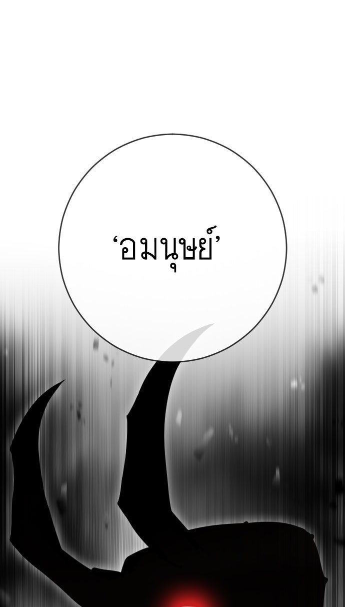 ยุคแห่งยอดมนุษย์ - หน้า 61