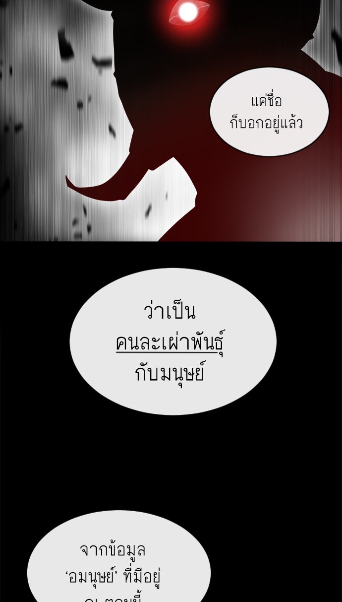 ยุคแห่งยอดมนุษย์ - หน้า 62