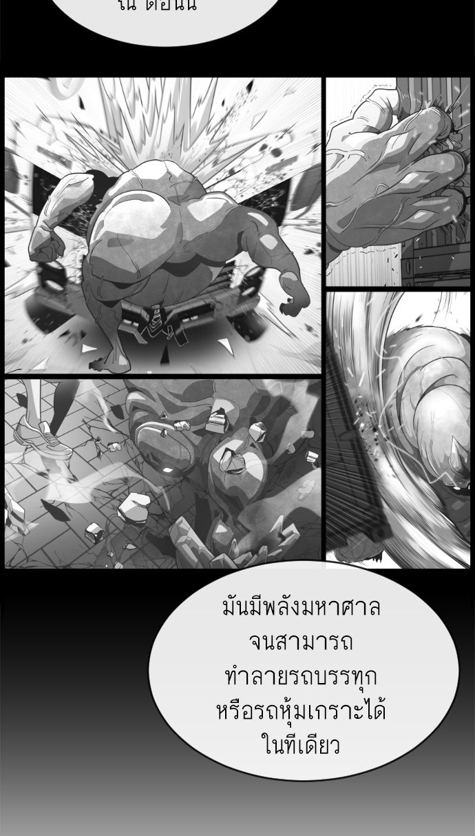 ยุคแห่งยอดมนุษย์ - หน้า 63