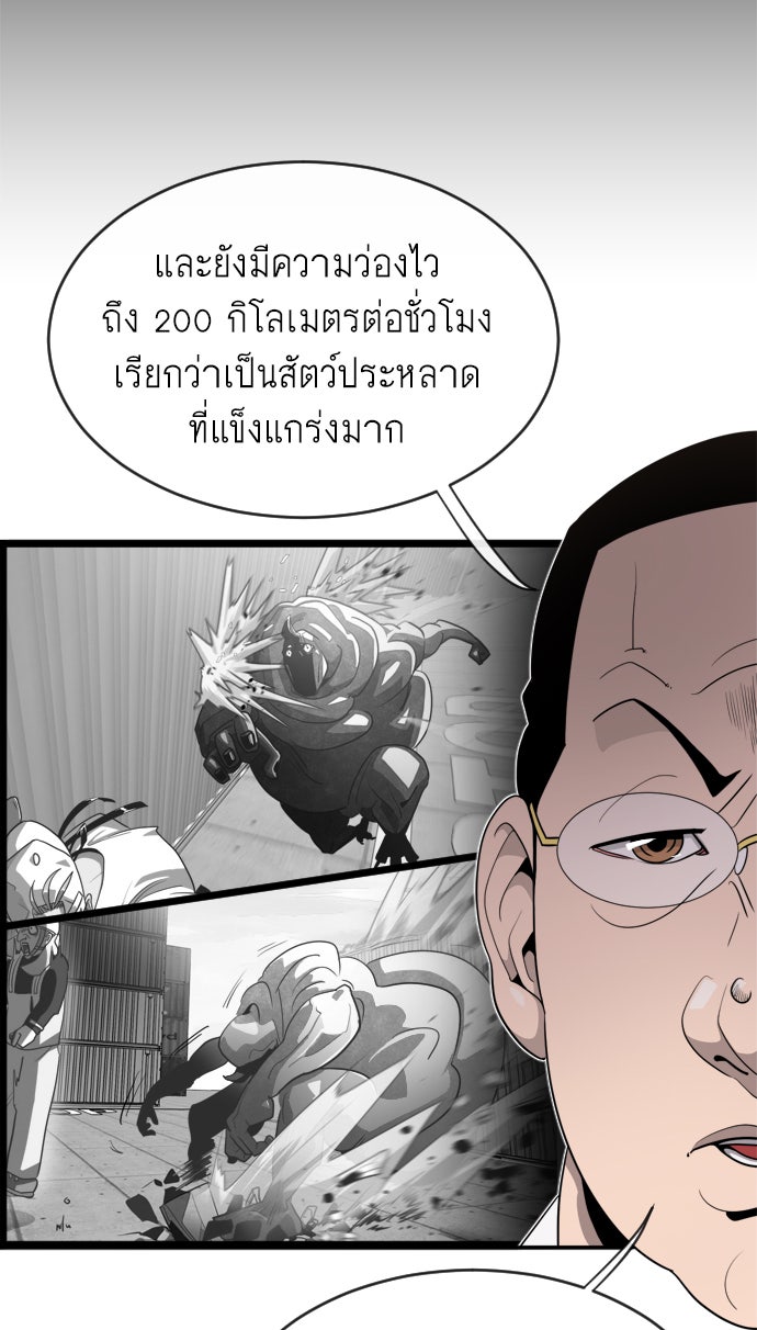 ยุคแห่งยอดมนุษย์ - หน้า 64