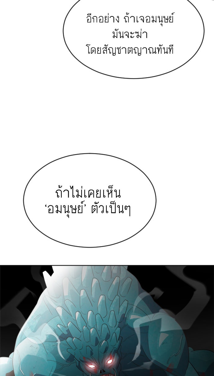 ยุคแห่งยอดมนุษย์ - หน้า 65