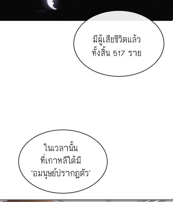ยุคแห่งยอดมนุษย์ - หน้า 69