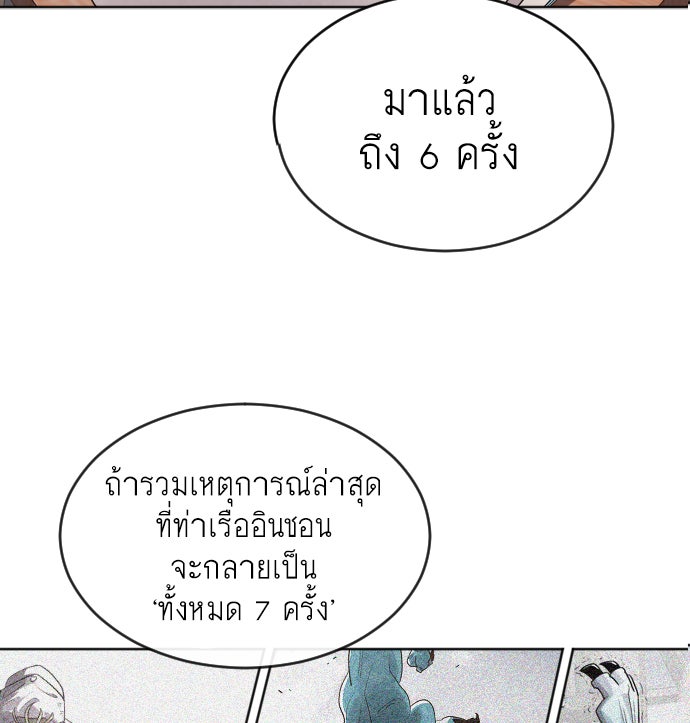 ยุคแห่งยอดมนุษย์ - หน้า 71