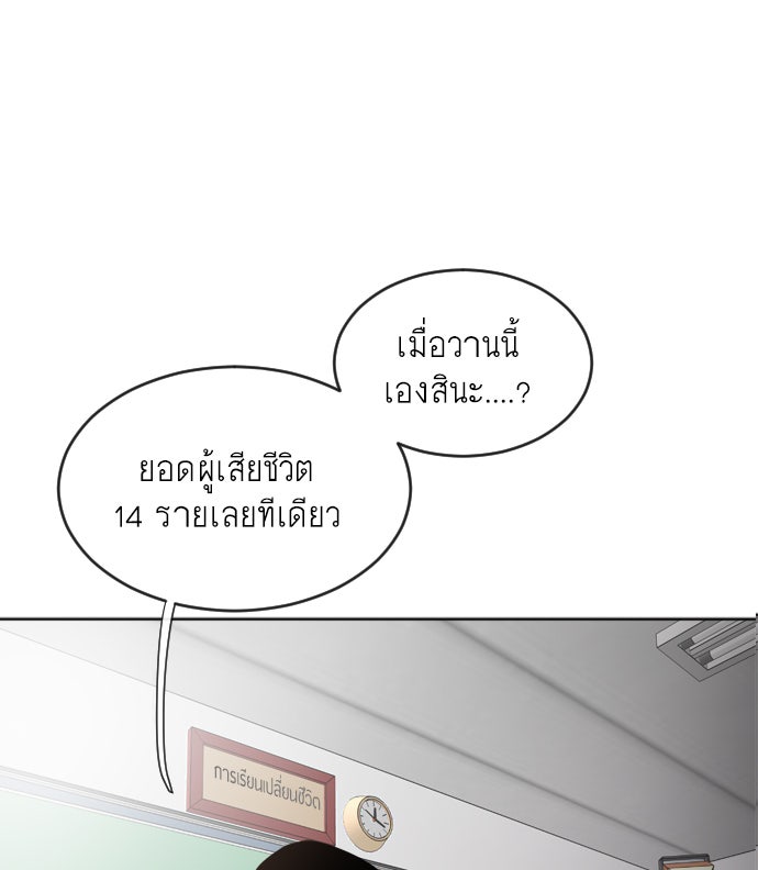 ยุคแห่งยอดมนุษย์ - หน้า 73